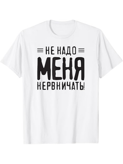 Men's Graphic T-Shirt Russian Cyrillic text in bold black lettering